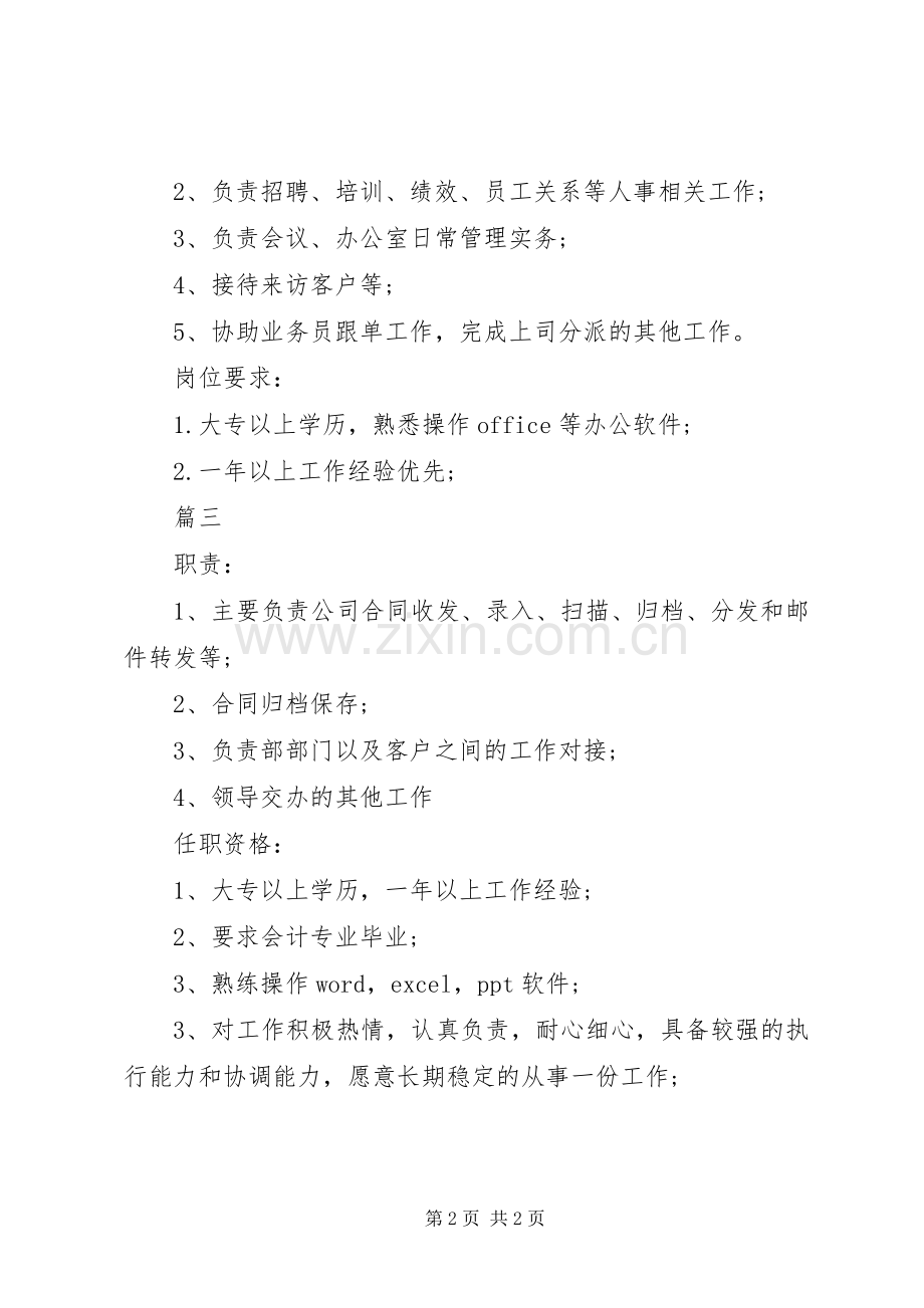 办公室文员的基本职责要求.docx_第2页