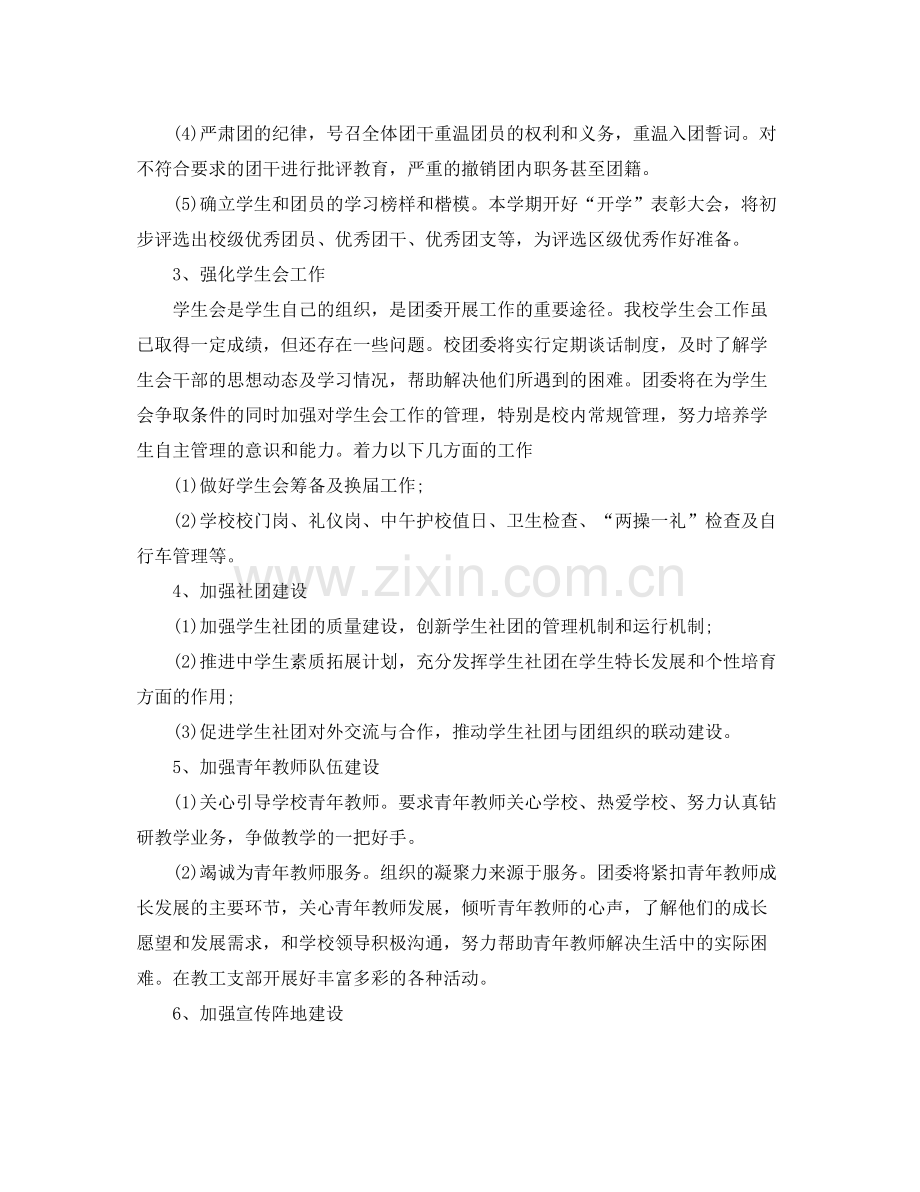 团委下半年工作计划 .docx_第2页