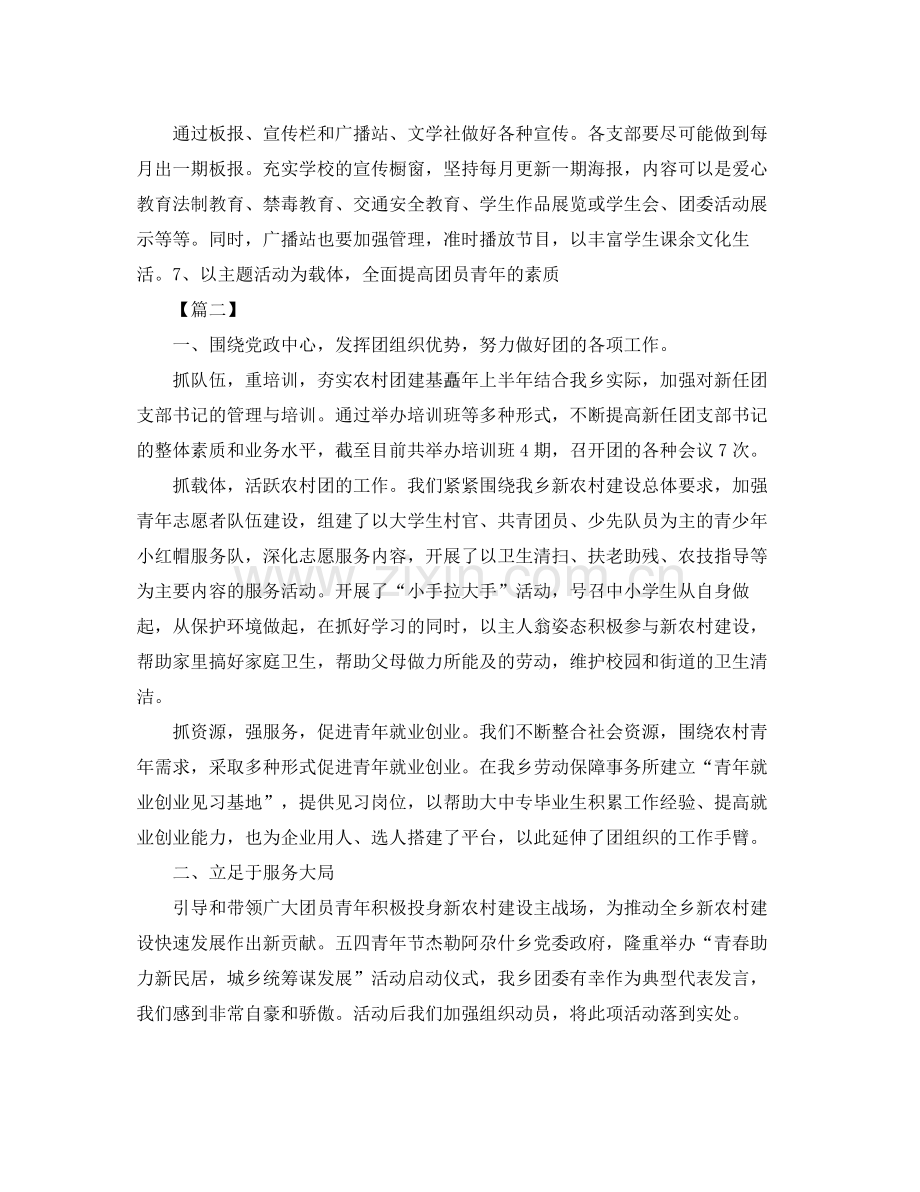 团委下半年工作计划 .docx_第3页