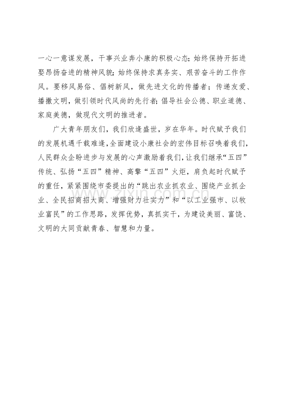 青年岗位能手向全市青年的倡议书范文(10).docx_第3页