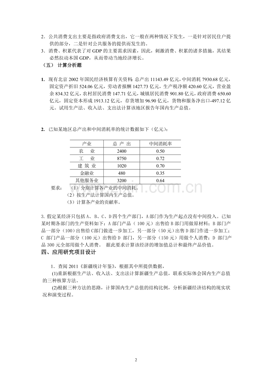 核算习题第二章.doc_第2页