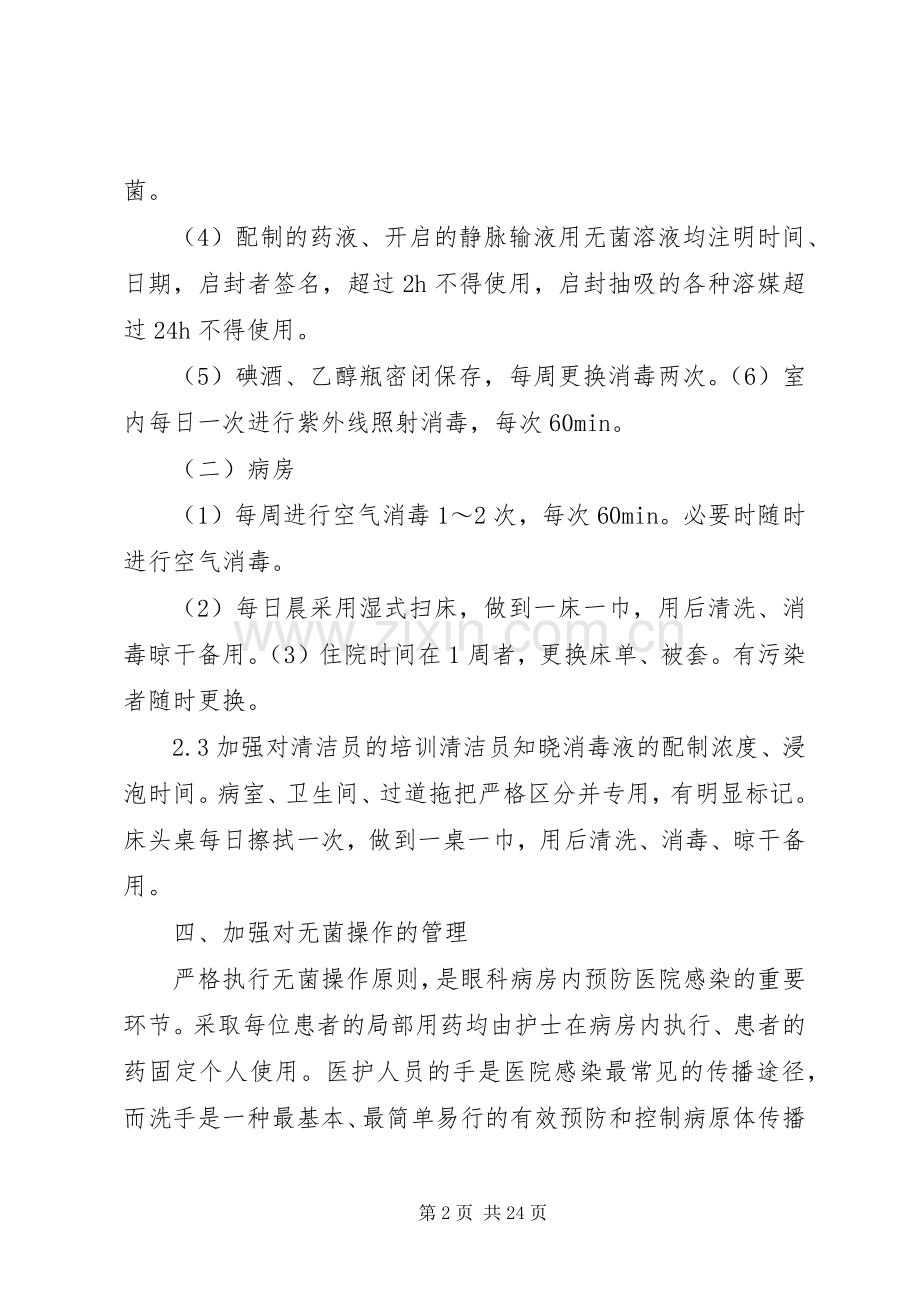 医院病房清洁卫生规章制度.docx_第2页