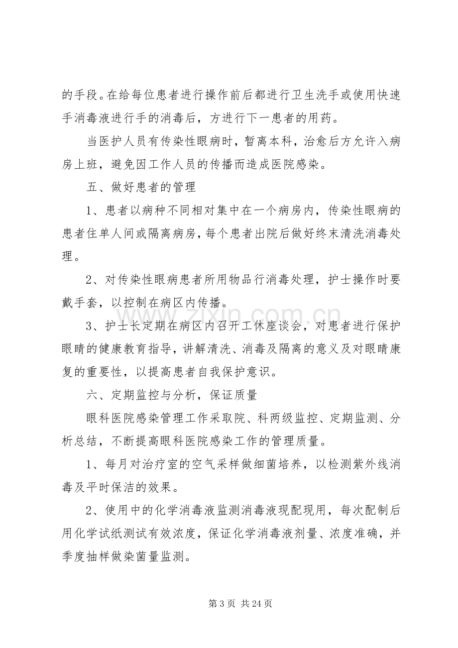 医院病房清洁卫生规章制度.docx_第3页