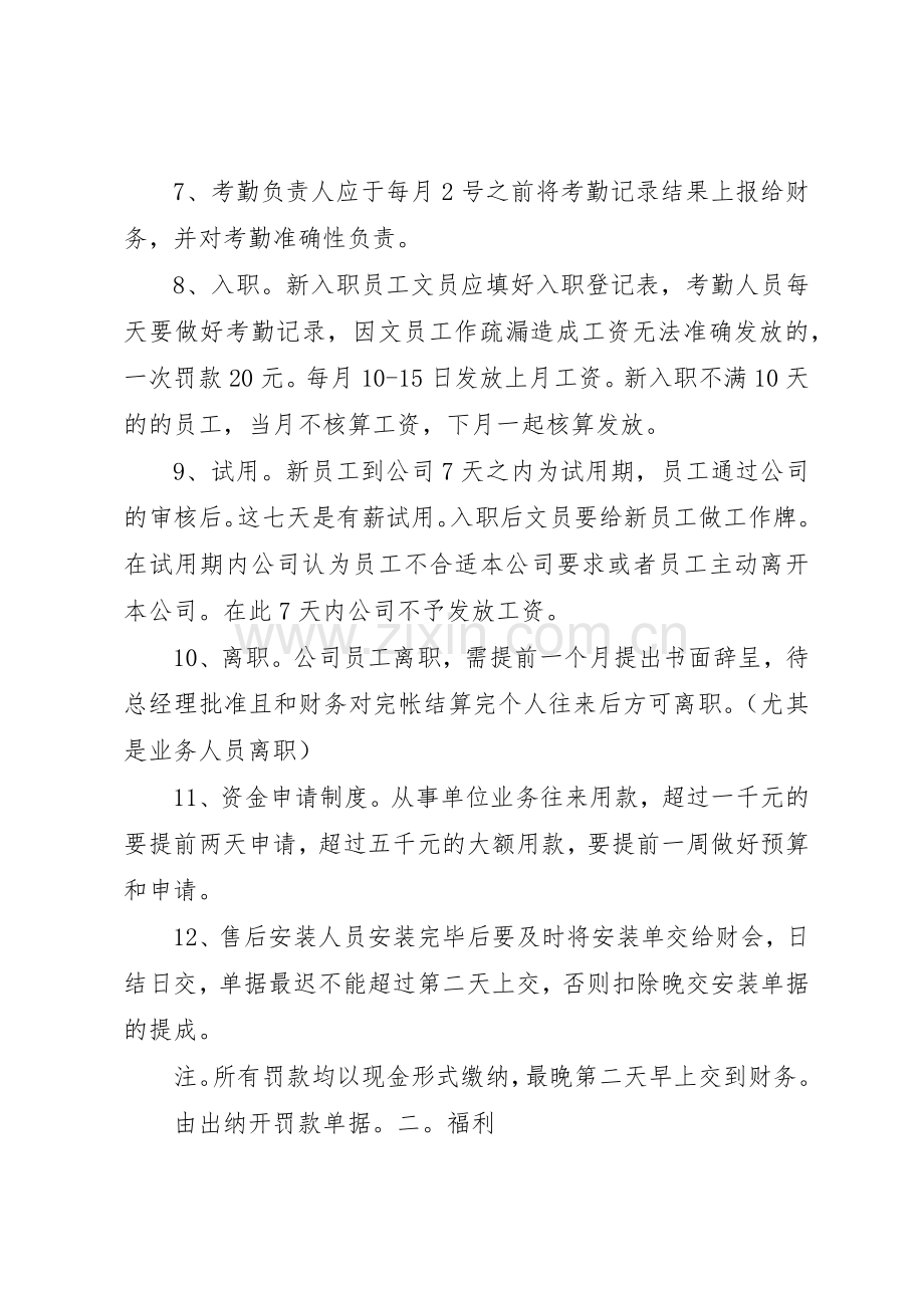 技术培训管理规章制度(修订版) .docx_第2页