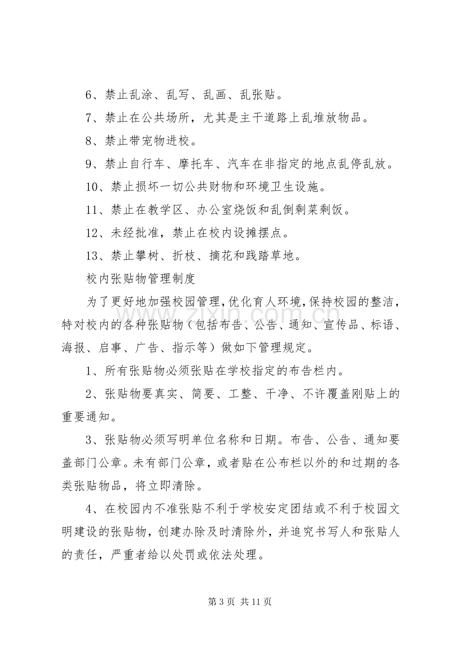 乡镇中心小学环境保护的规章规章制度.docx_第3页