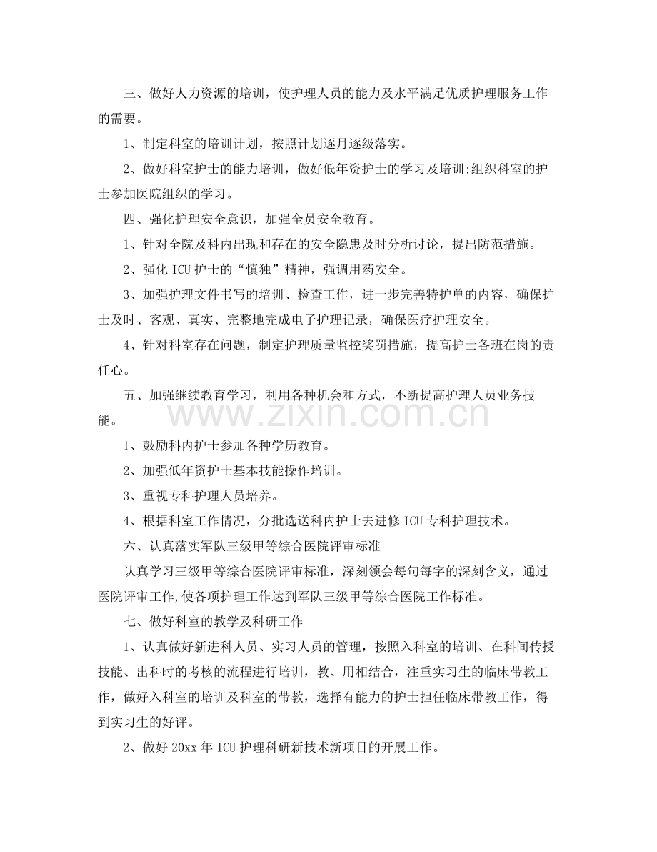 2020年护理工作计划ppt报告 .docx_第2页