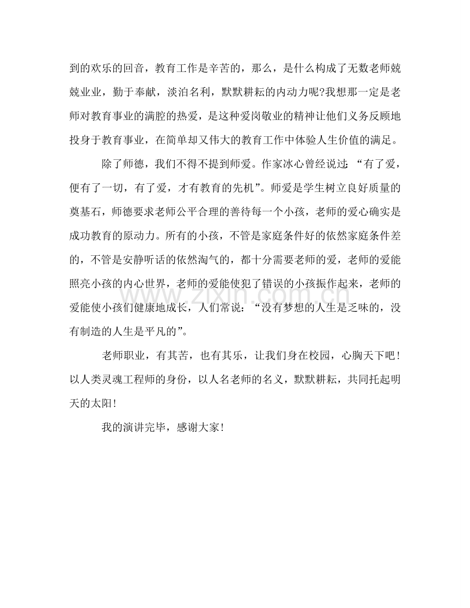 教师师德：爱心与责任-0参考讲话.doc_第2页