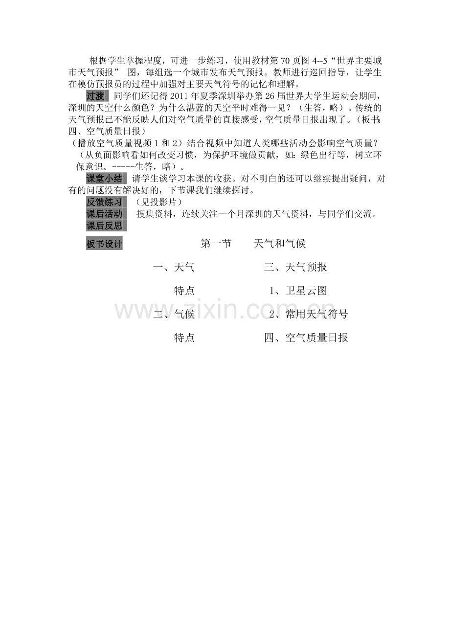 七年级上册地理第三章-第一节天气与气候教学设计.doc_第3页