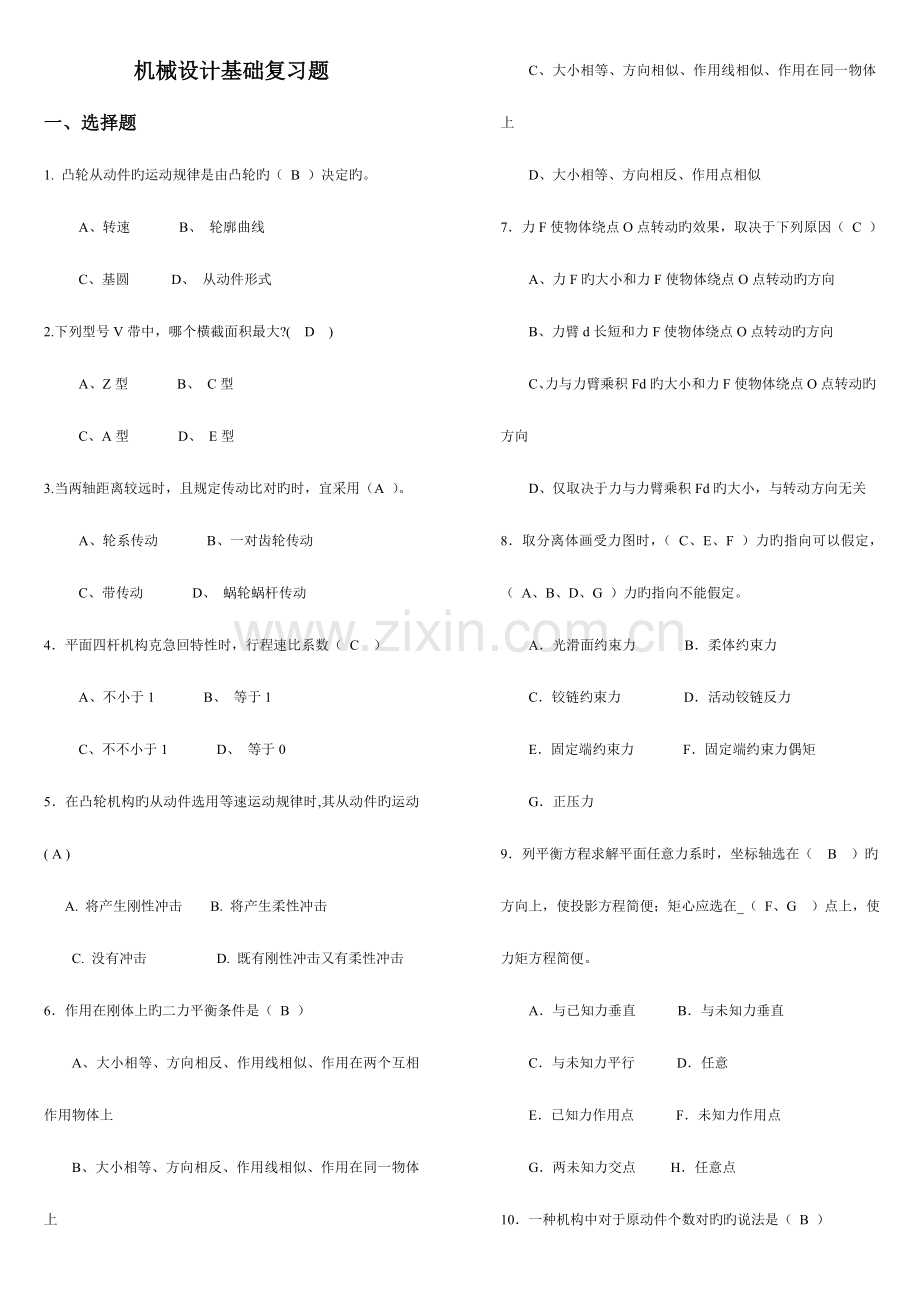 2023年广播电视大学电大机械设计基础专.doc_第1页