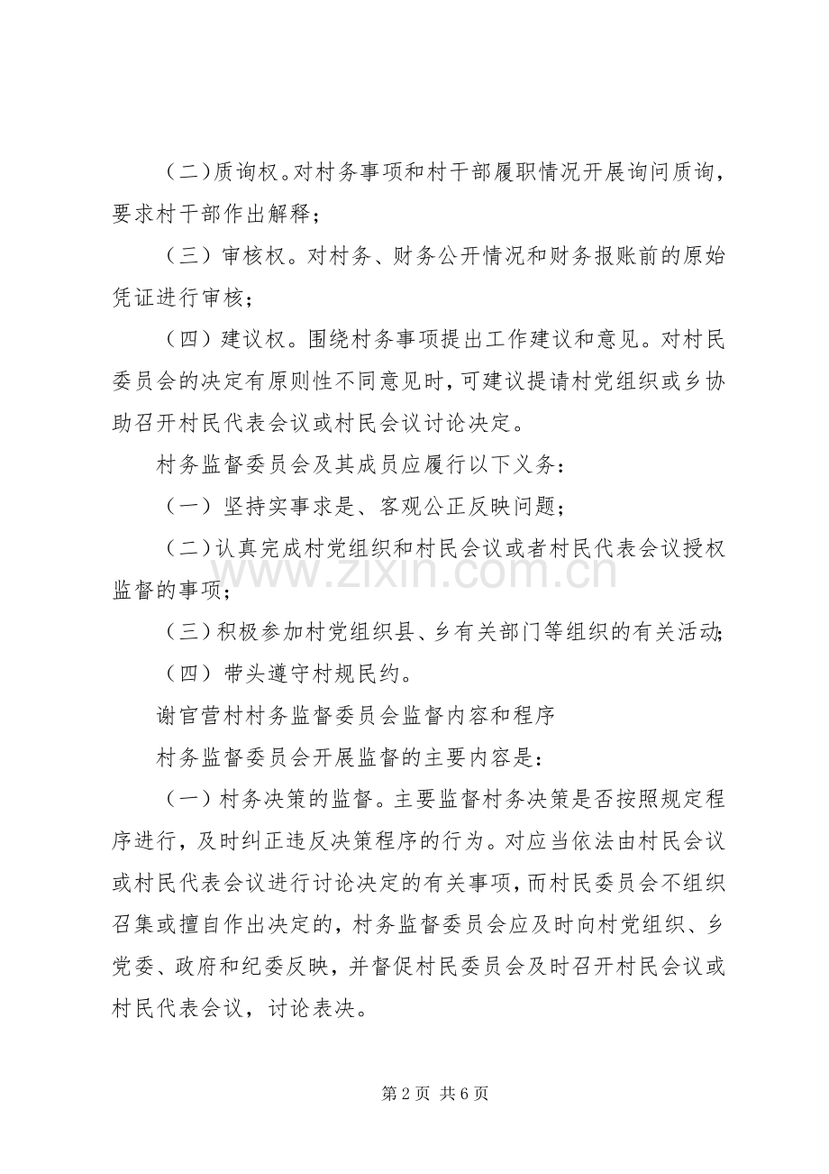 村监委职责要求及工作规章制度.docx_第2页