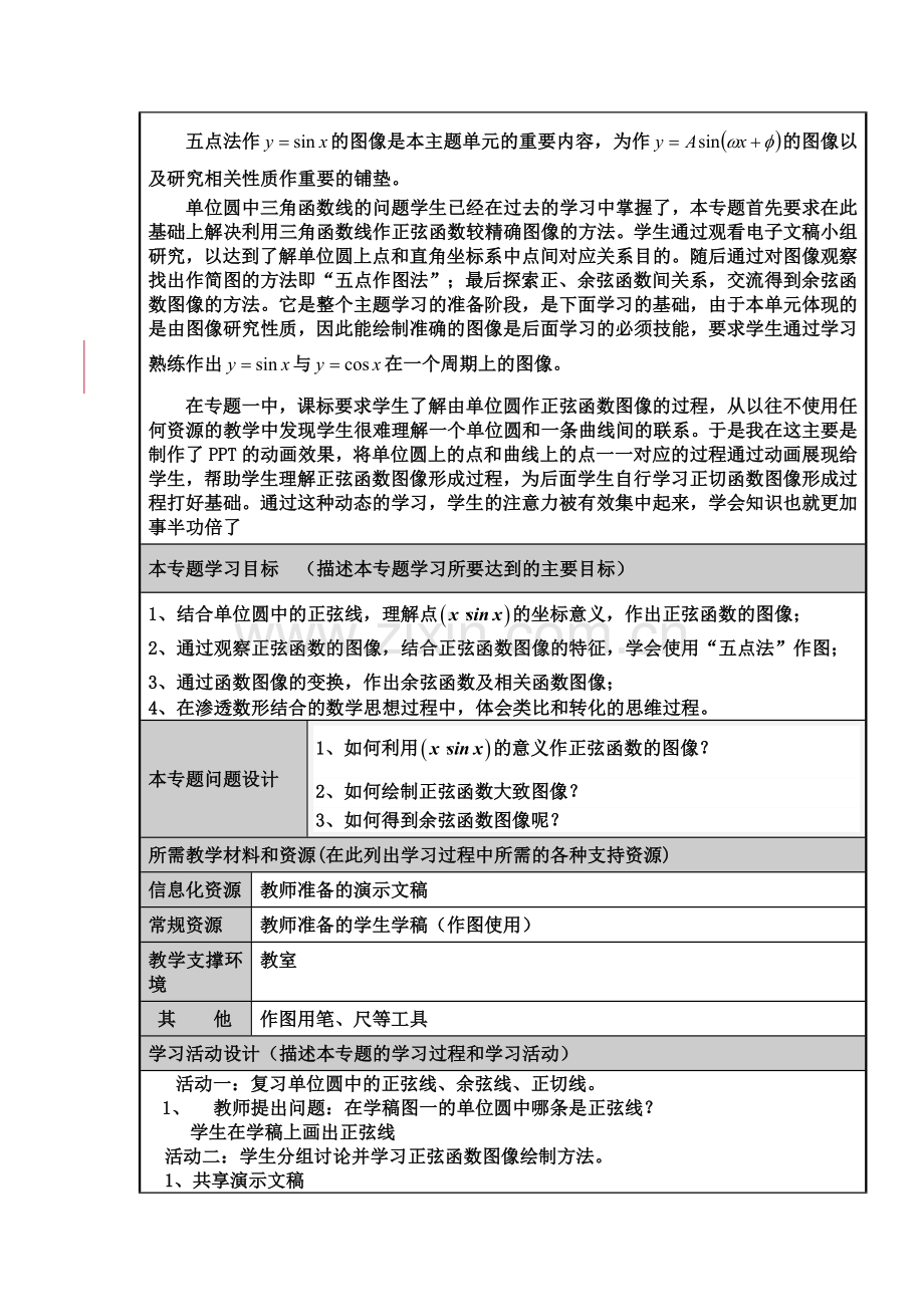 三角函数图像和性质主题单元设计及思维导图.doc_第3页