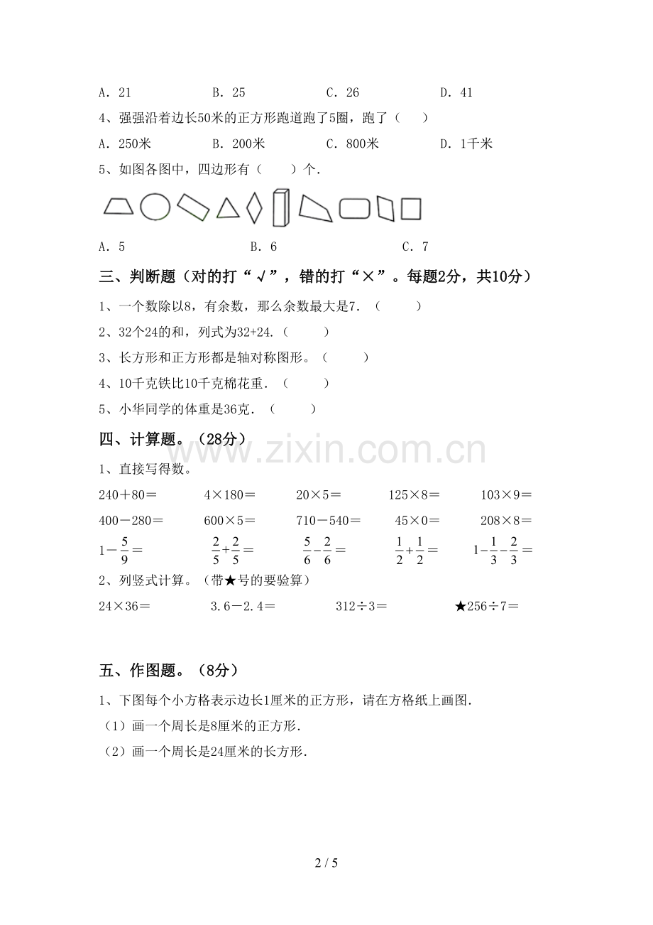 新人教版三年级数学下册期末考试卷及答案【1套】.doc_第2页