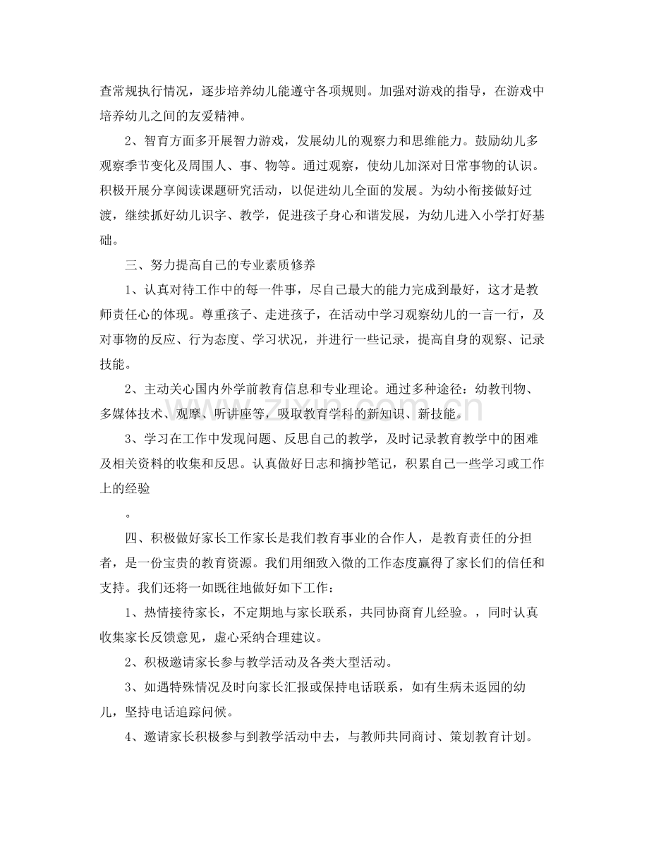 2020年幼儿园教师个人工作计划 .docx_第2页