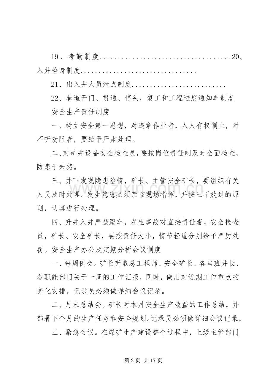 煤矿安全管理规章制度细则.docx_第2页