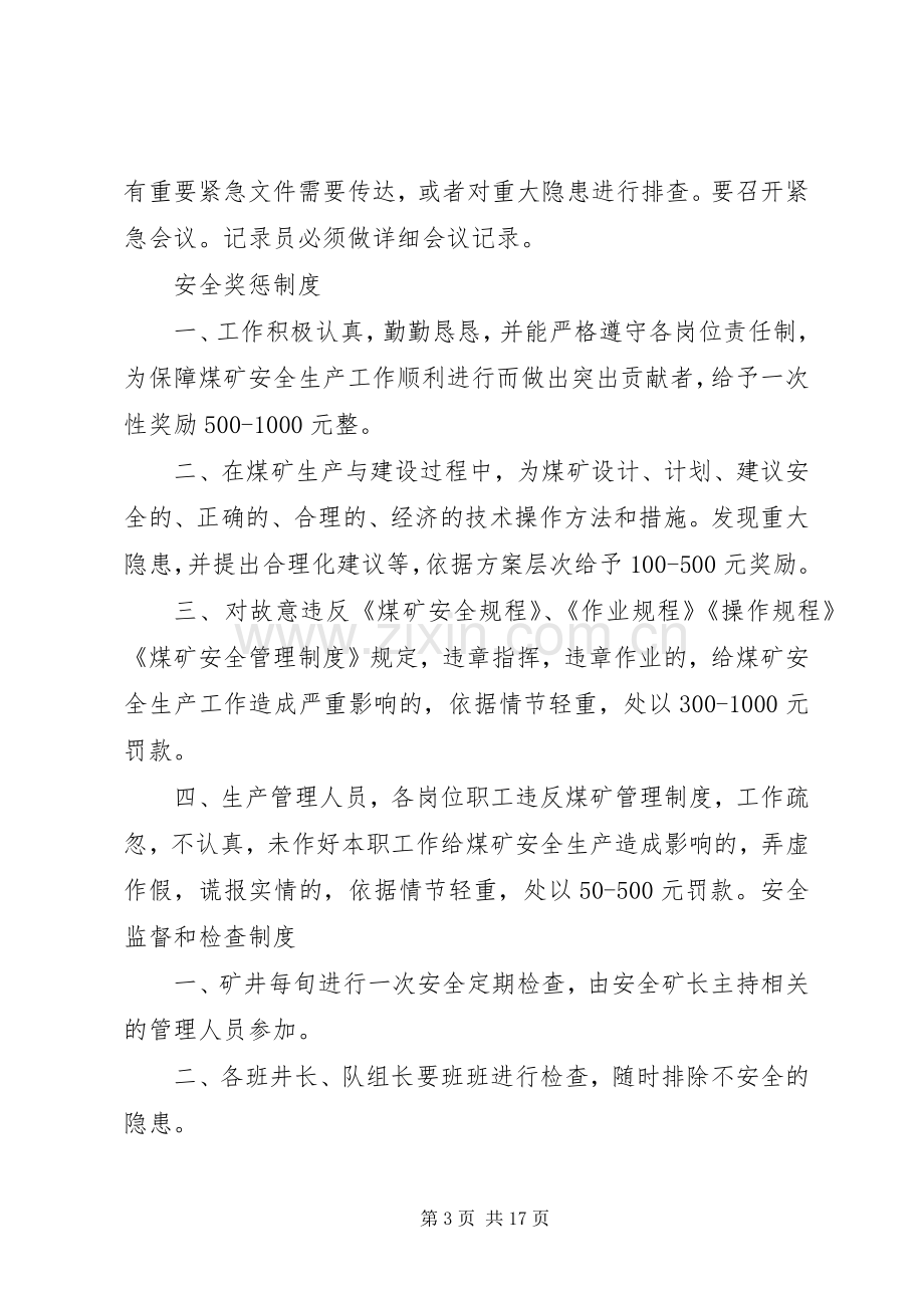 煤矿安全管理规章制度细则.docx_第3页