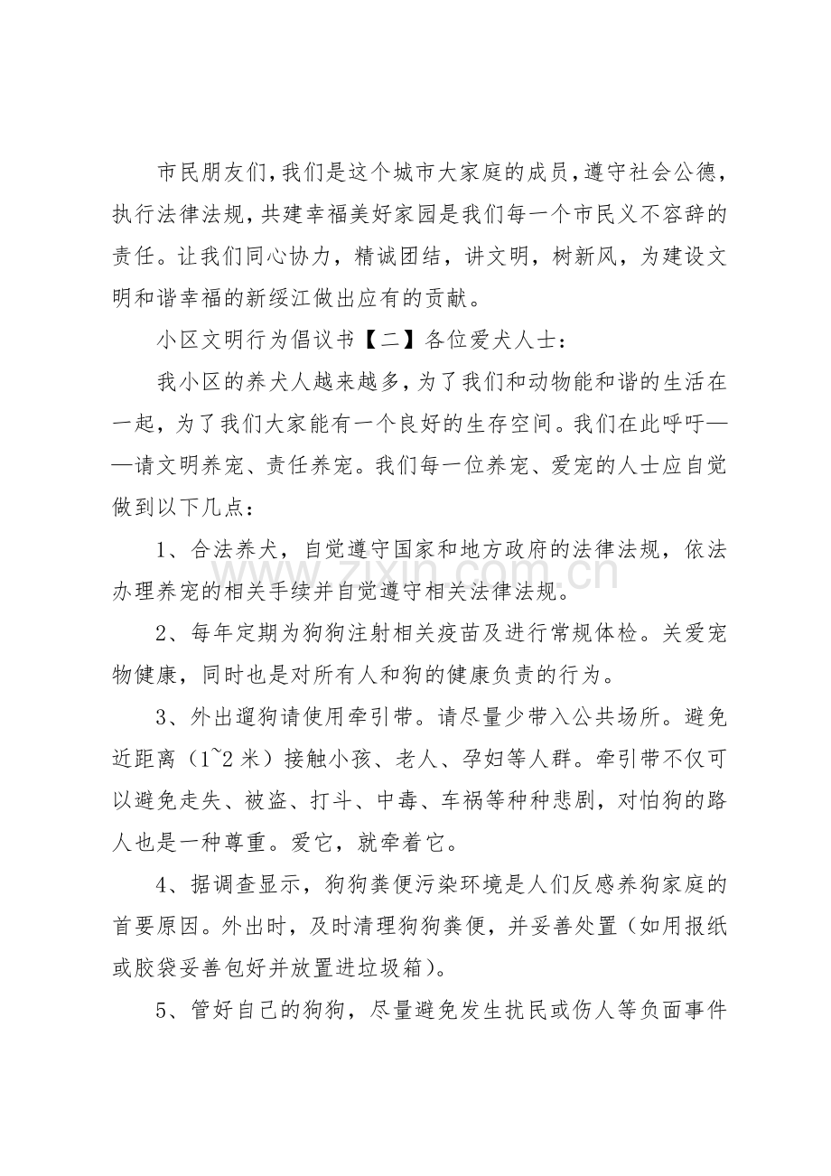 小区文明行为倡议书范文.docx_第3页