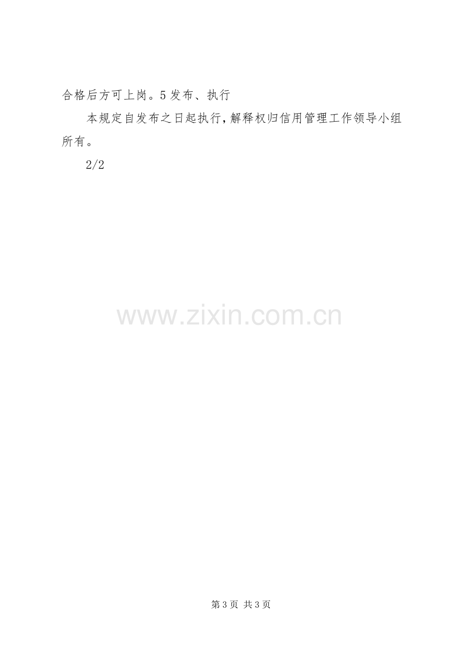 信用档案管理规章制度.docx_第3页