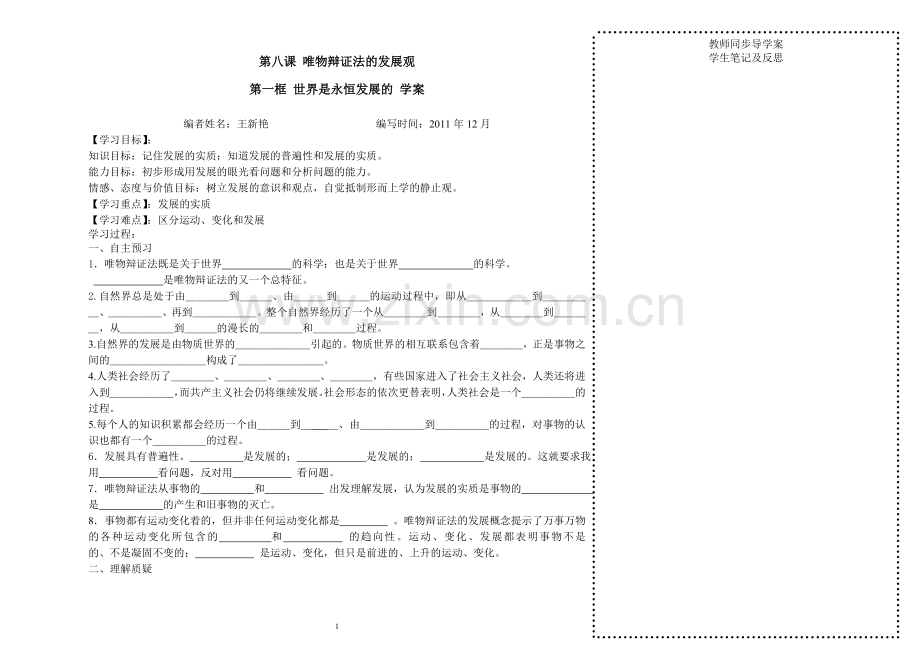 一、世界是永恒发展的.doc_第1页