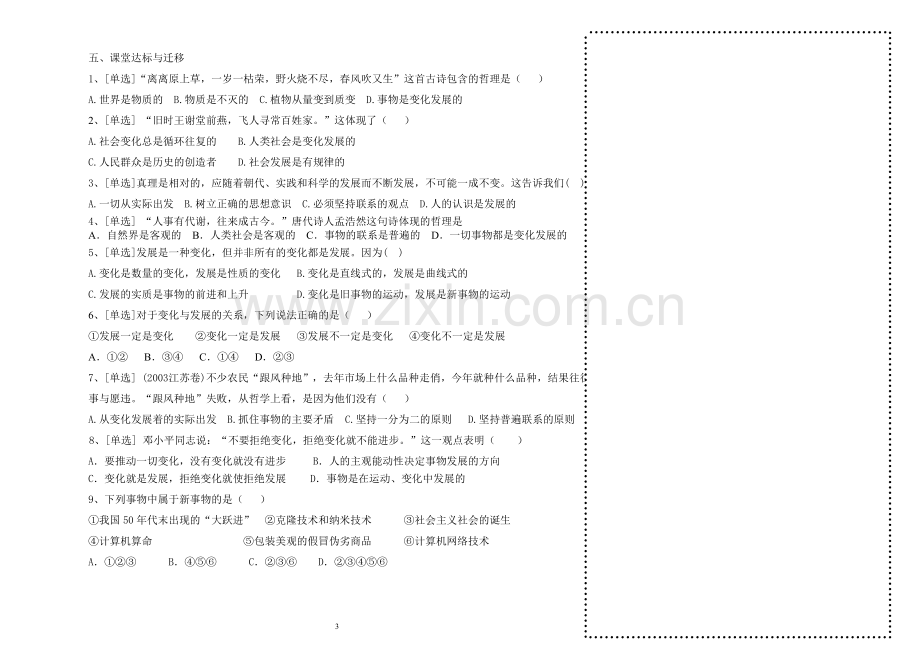 一、世界是永恒发展的.doc_第3页