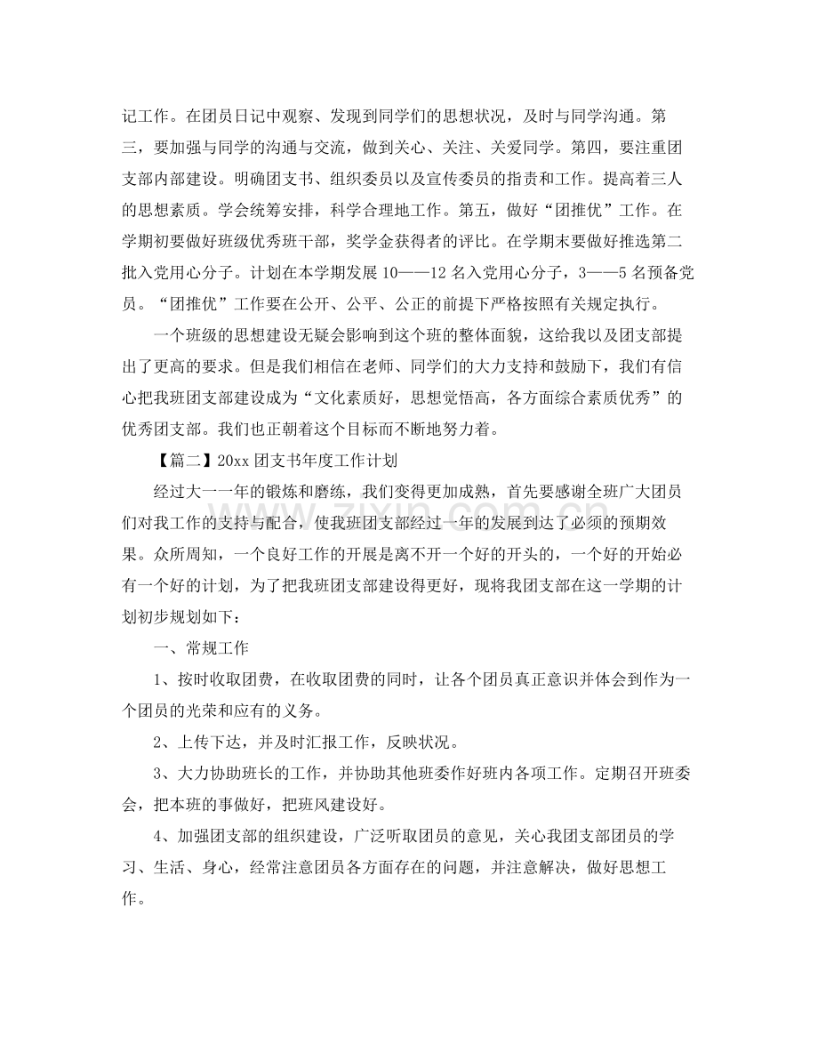 团支书年度工作计划【三篇】 .docx_第2页