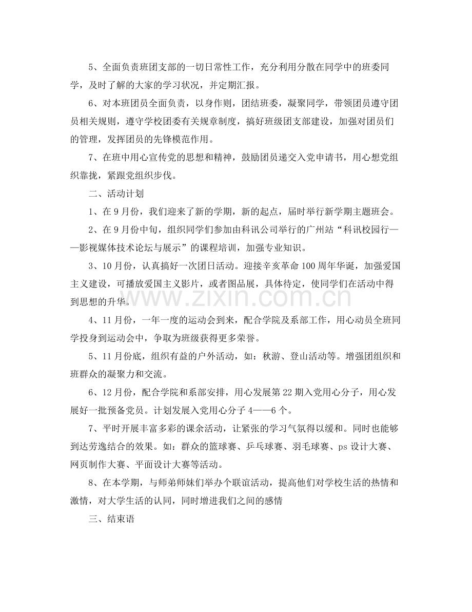 团支书年度工作计划【三篇】 .docx_第3页