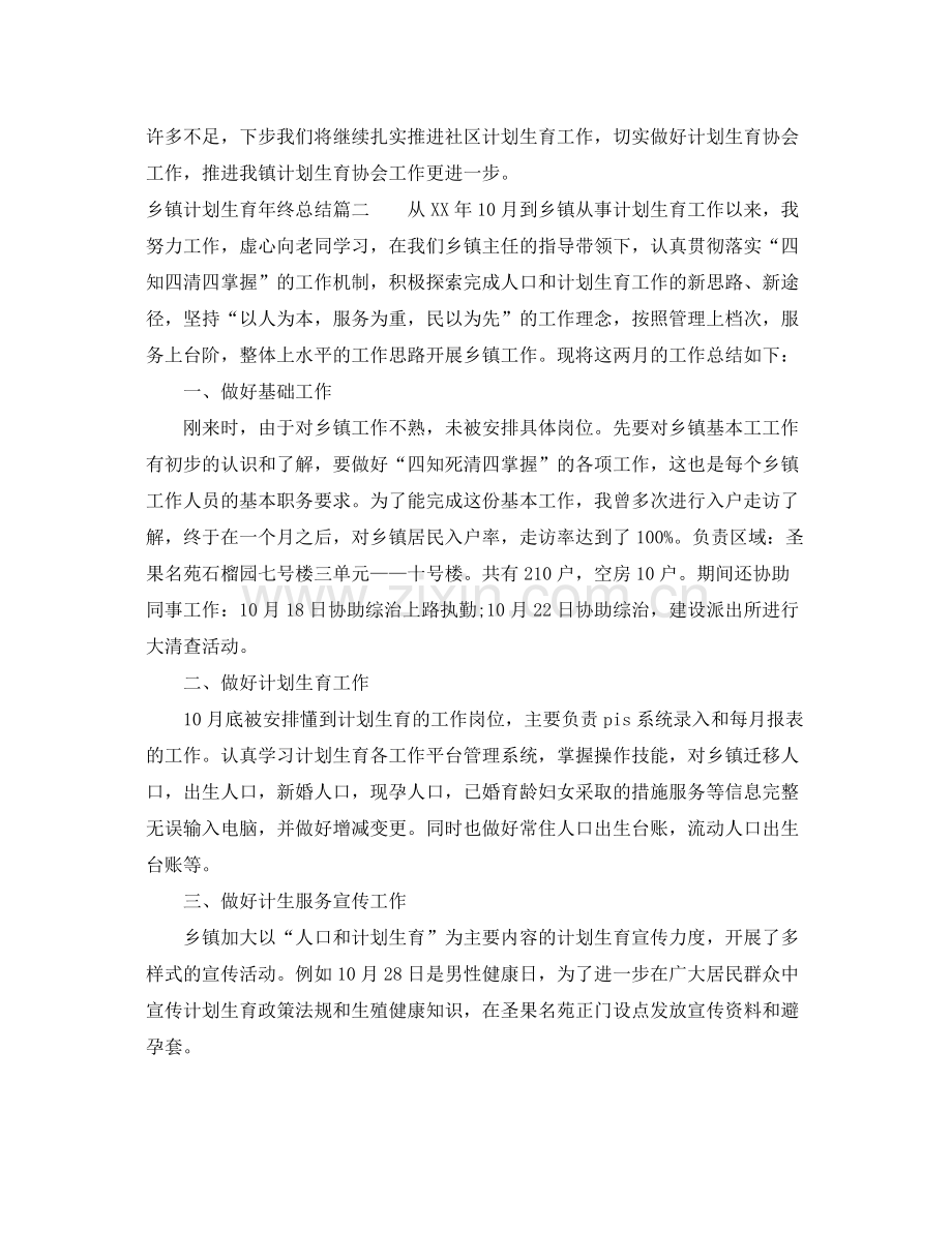 乡镇计划生育2020年终总结 .docx_第3页