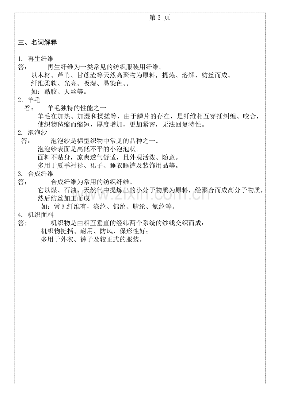 英语B 复习题.doc_第3页