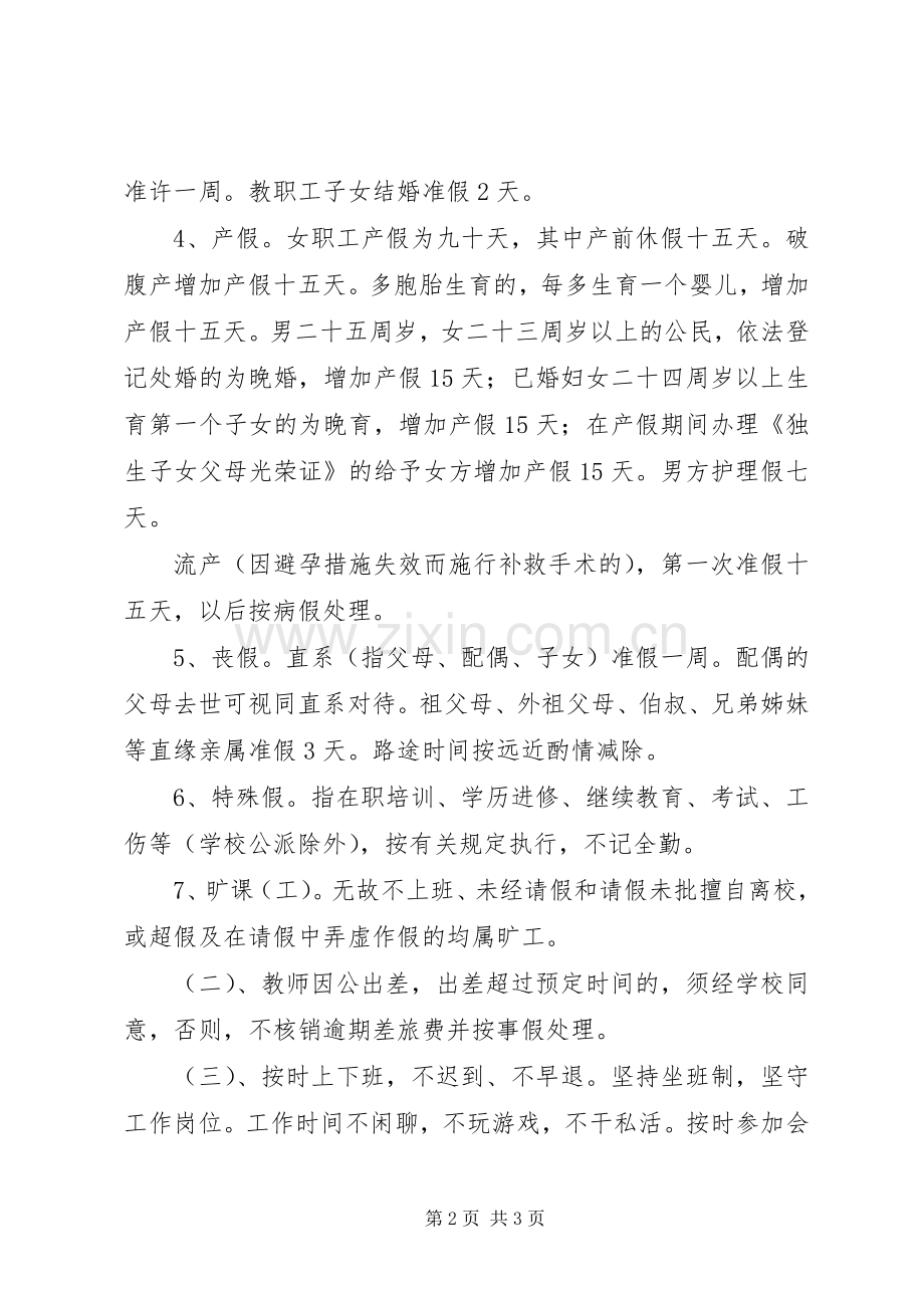 小学教职工考勤规章制度(修订).docx_第2页