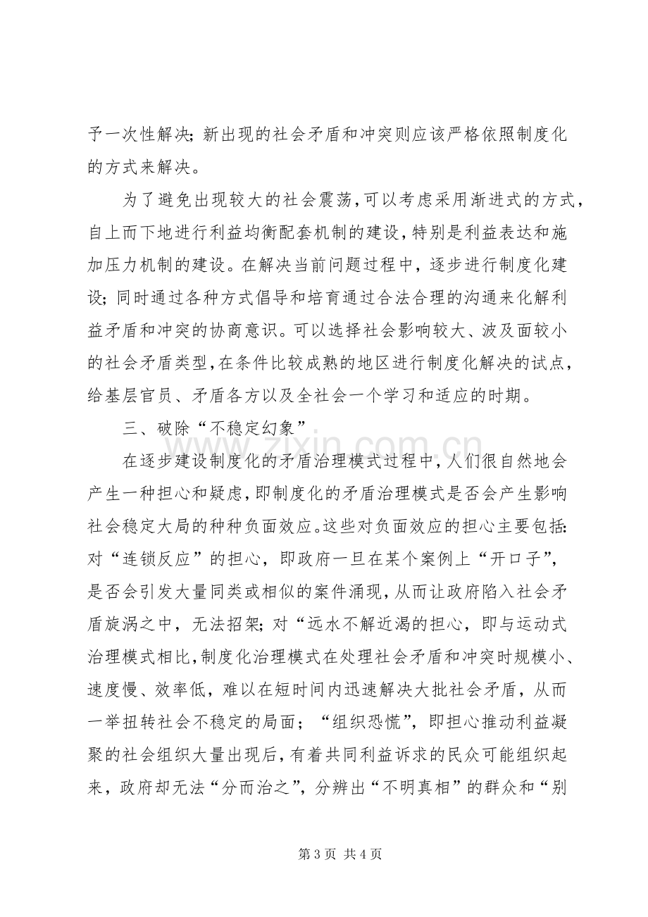 在当前维稳规章制度细则中如何转化面临的风险.docx_第3页