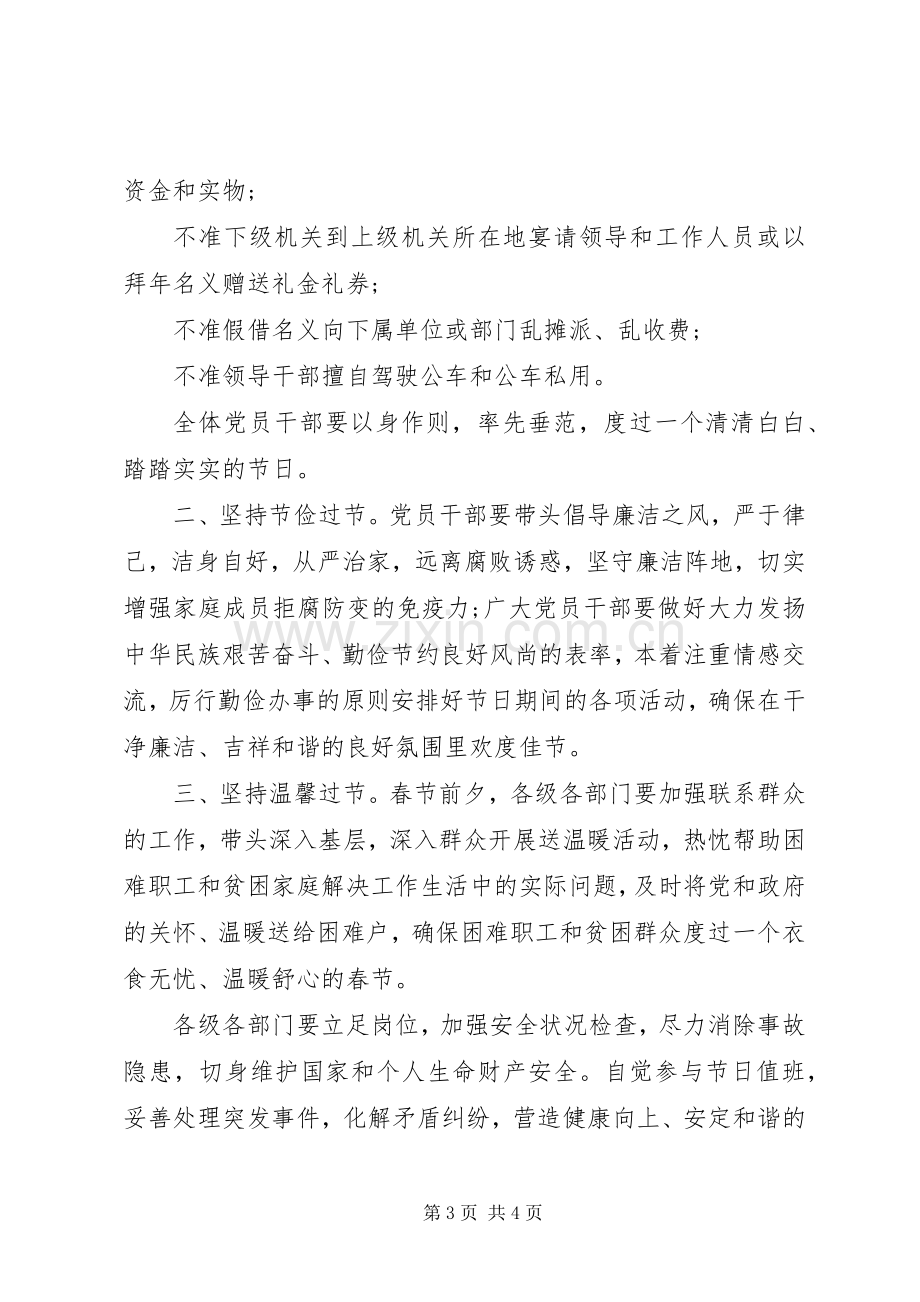 文明祥和过国庆倡议书范文.docx_第3页