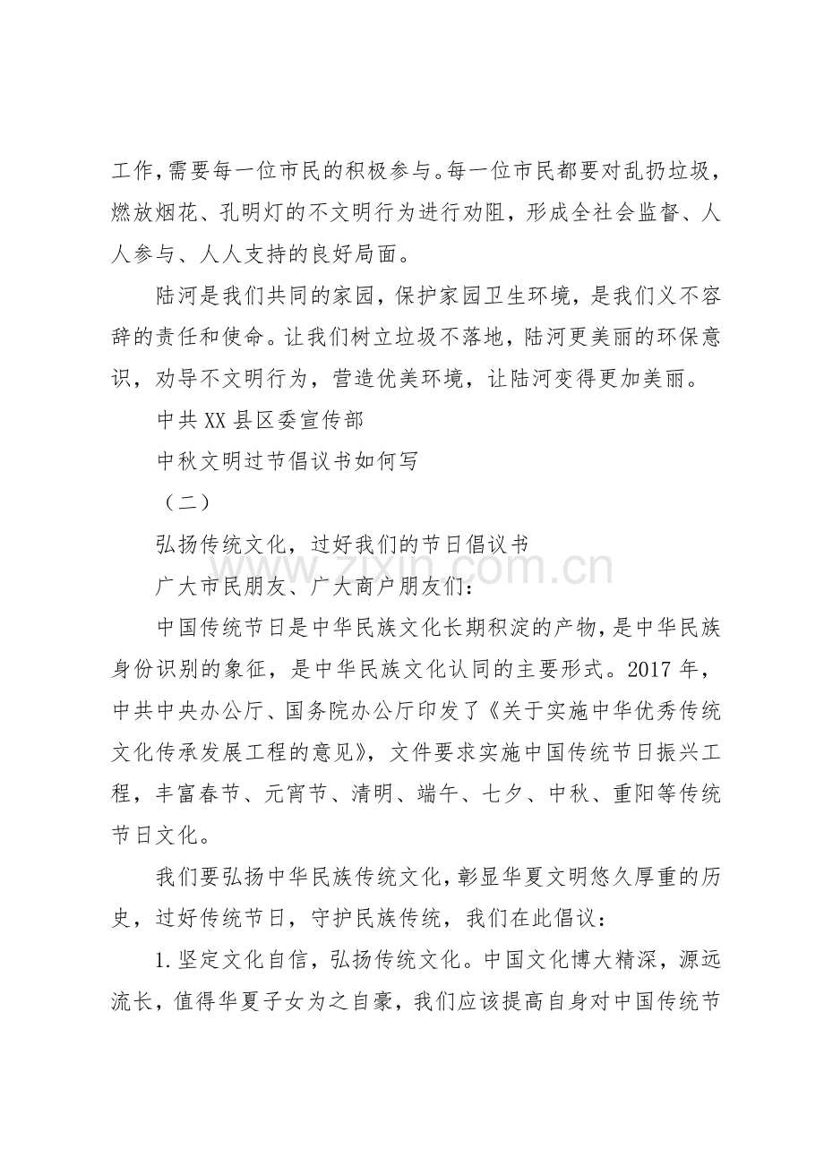 中秋文明过节倡议书范文如何写.docx_第2页