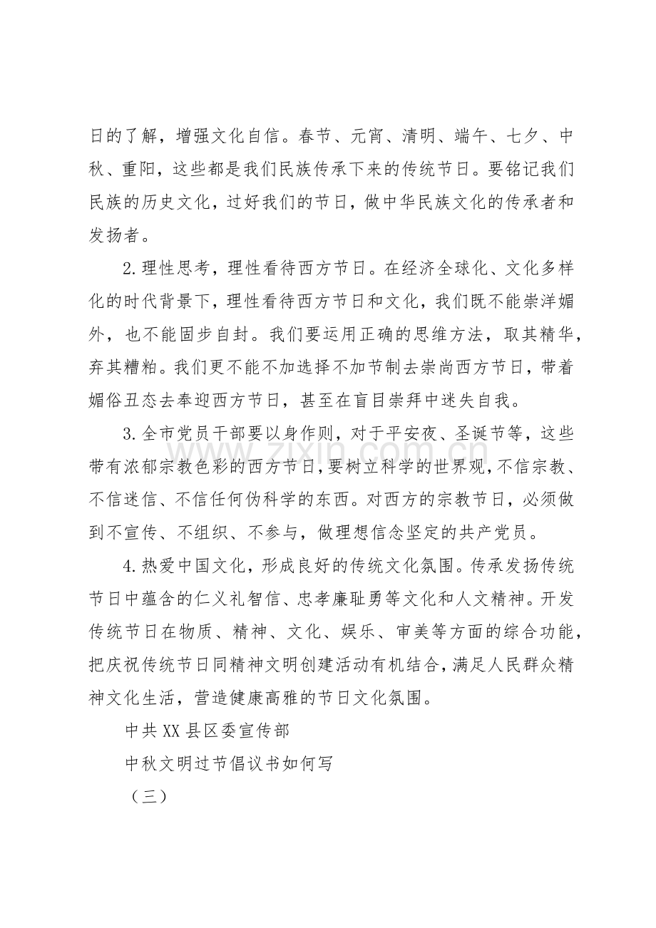 中秋文明过节倡议书范文如何写.docx_第3页