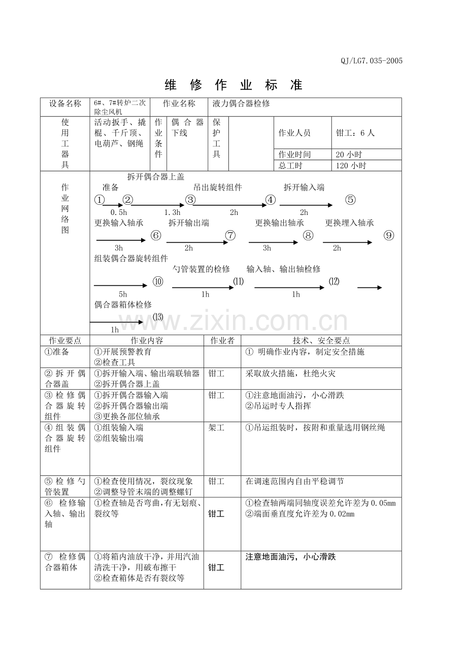 作业(机械)1.doc_第2页