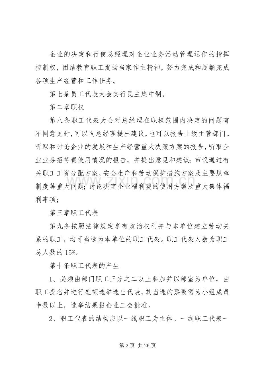 公司职工代表大会规章制度[1].docx_第2页