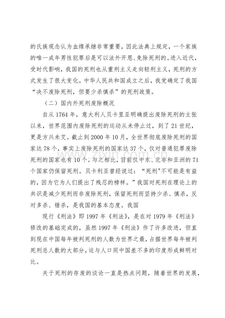 论商品房预售规章制度细则的存废.docx_第2页