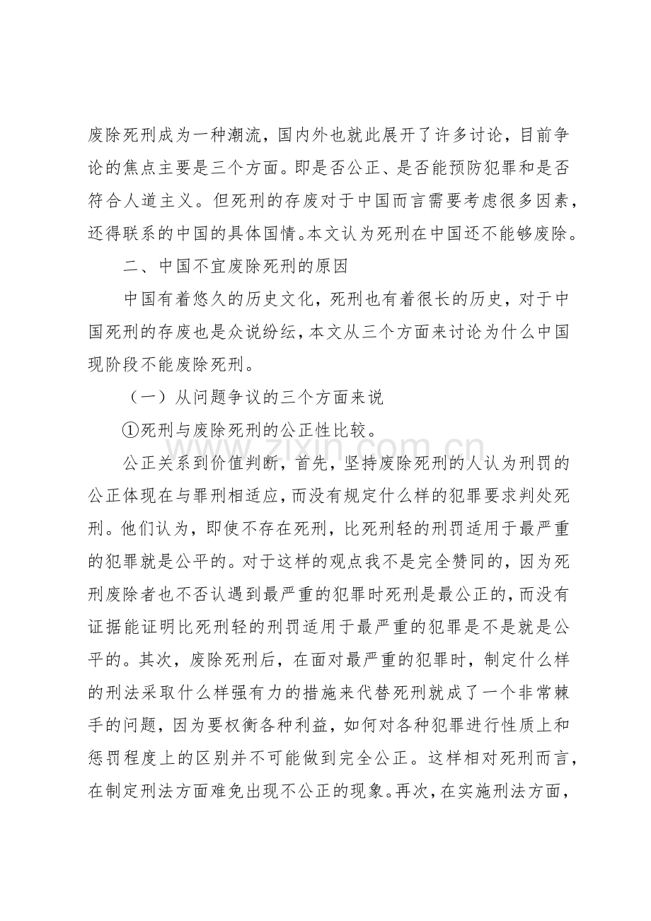 论商品房预售规章制度细则的存废.docx_第3页