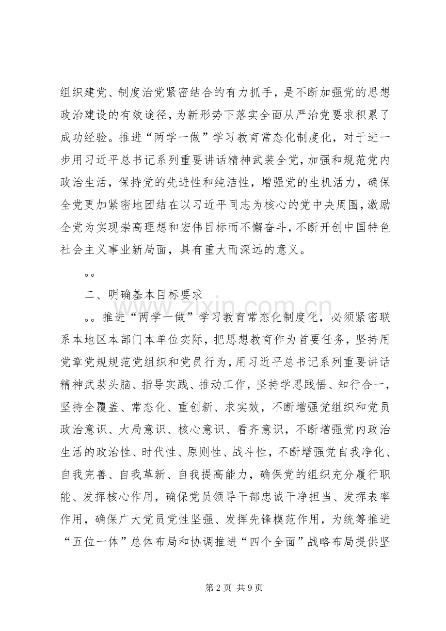 关于推进“两学一做”学习教育常态化规章制度化的意见.docx_第2页