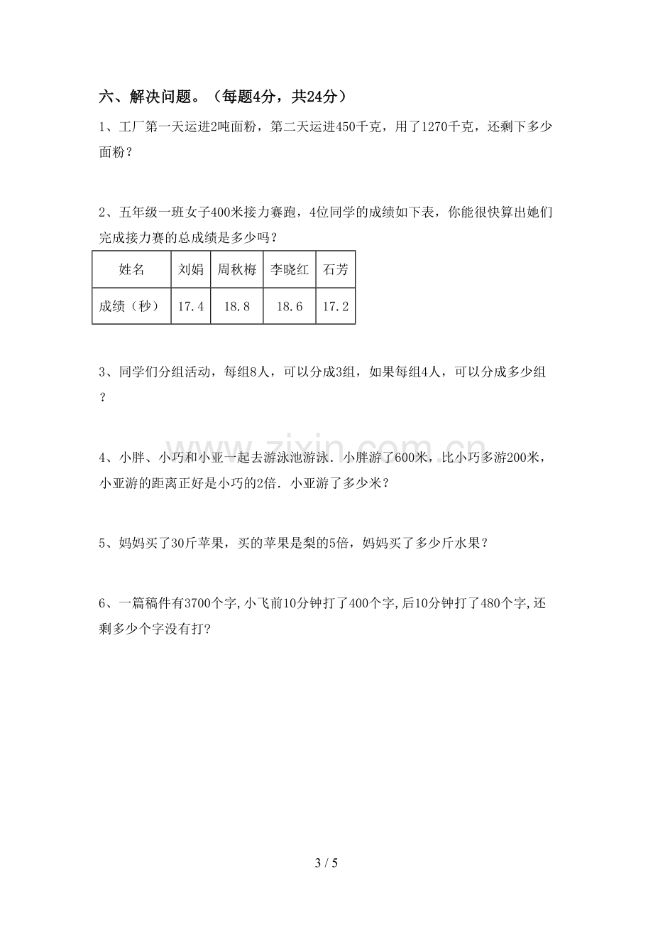 部编版三年级数学下册期中测试卷及答案【精编】.doc_第3页