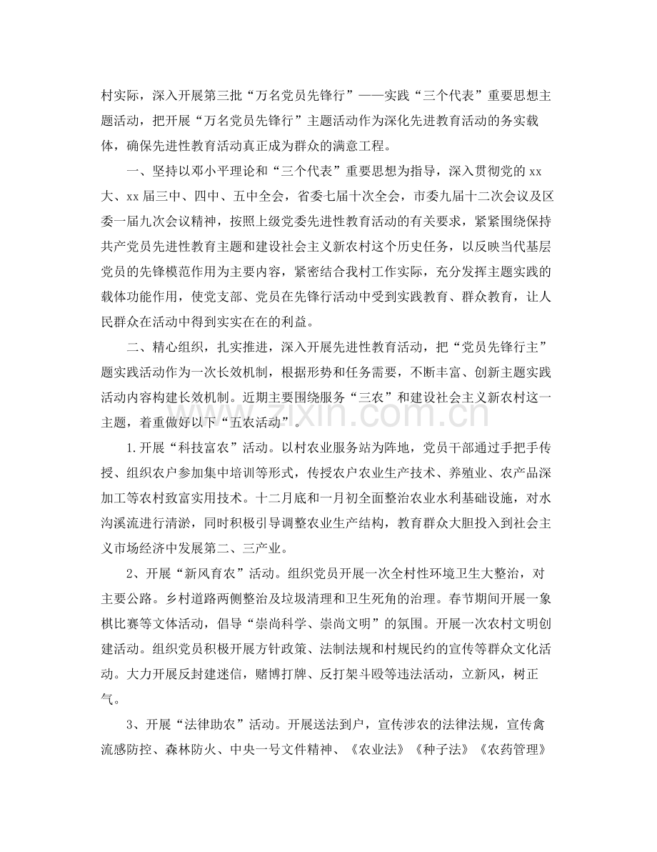 党员主题实践活动计划_党员活动日主题实践活动计划 .docx_第2页