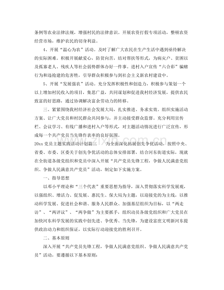 党员主题实践活动计划_党员活动日主题实践活动计划 .docx_第3页