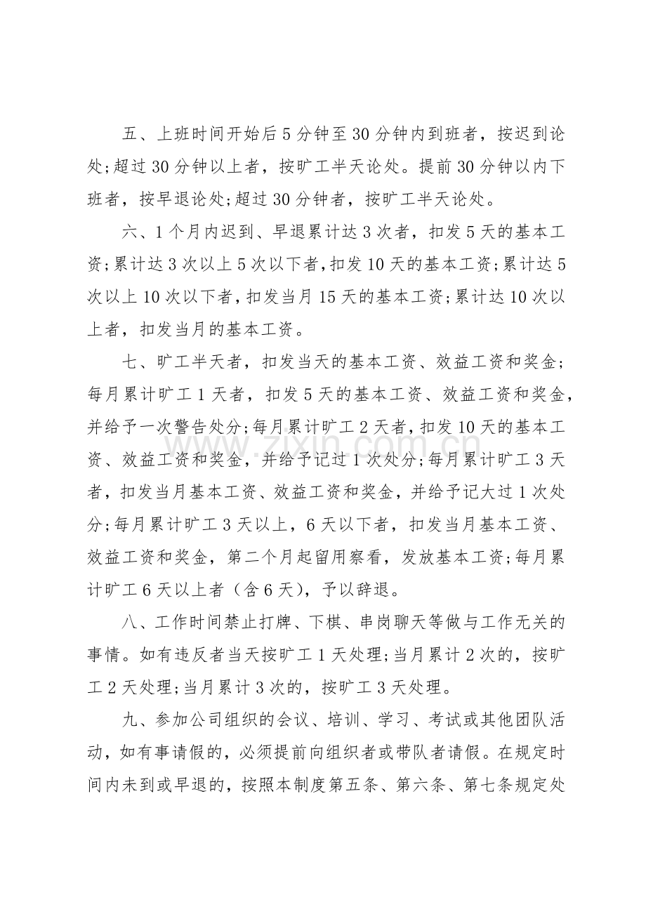 公司考勤管理规章制度细则(建议稿).docx_第2页