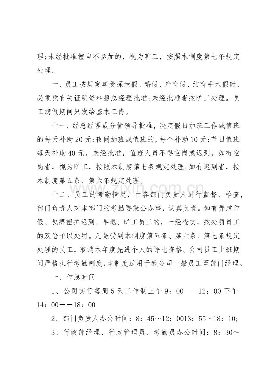 公司考勤管理规章制度细则(建议稿).docx_第3页