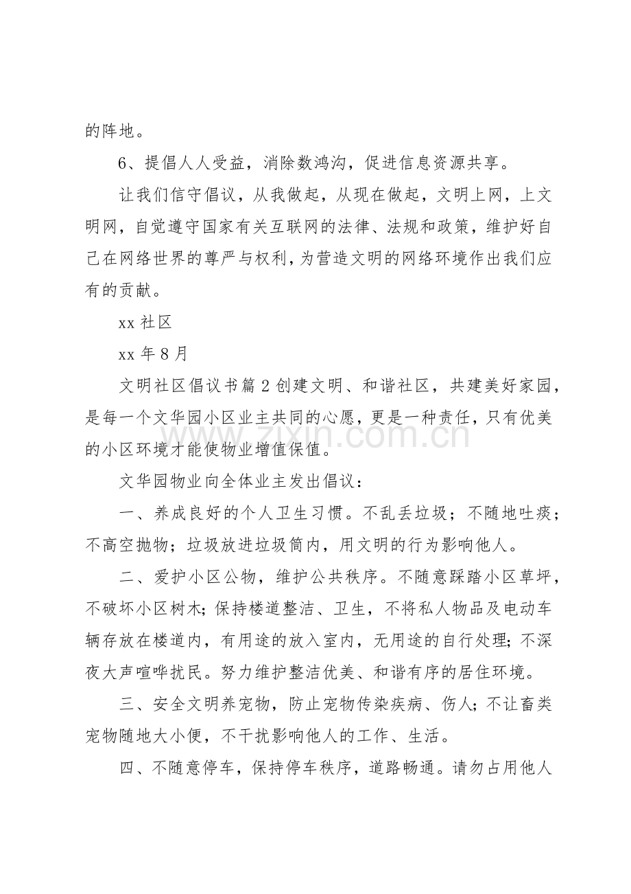 文明社区倡议书范文(5).docx_第2页