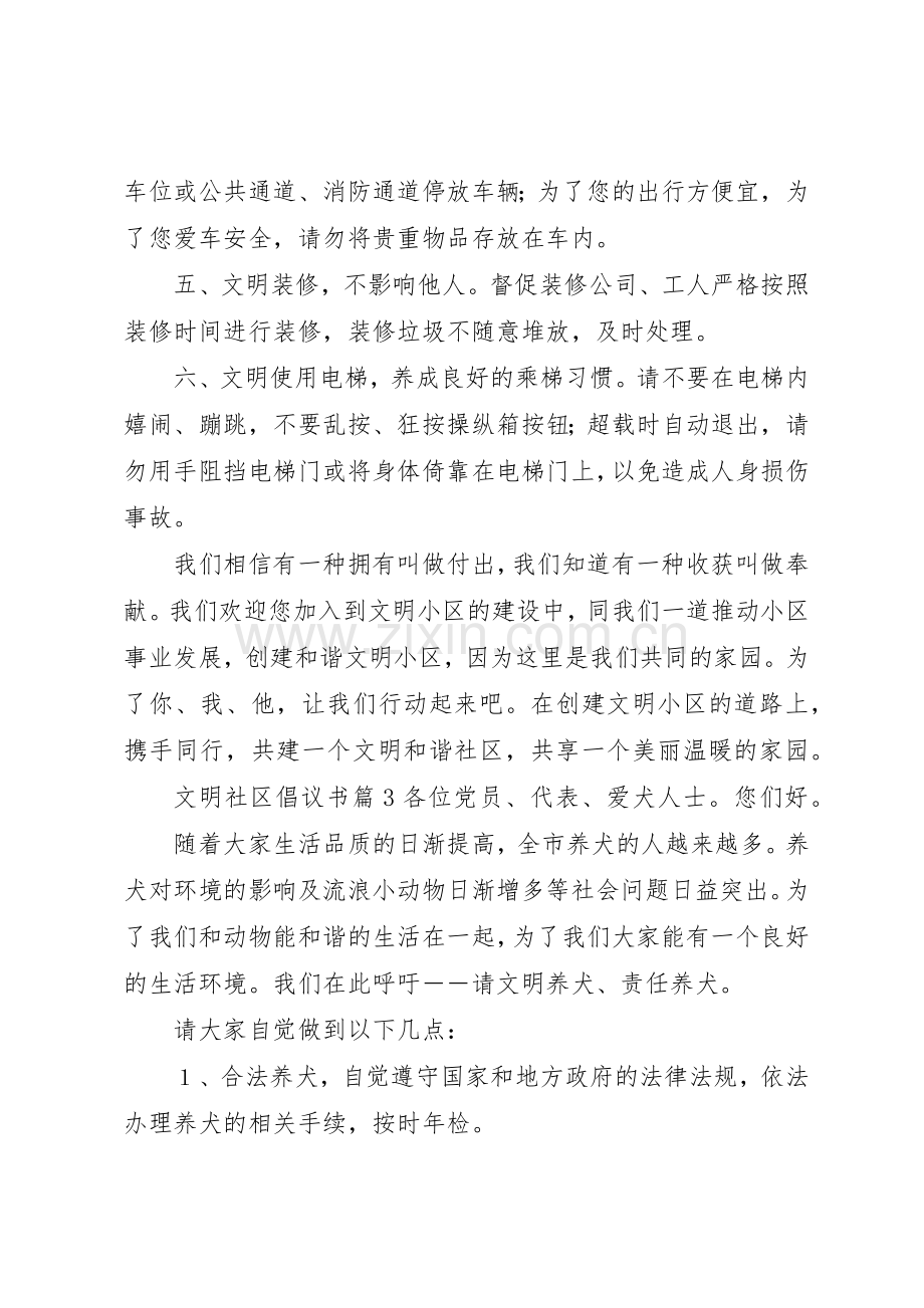 文明社区倡议书范文(5).docx_第3页