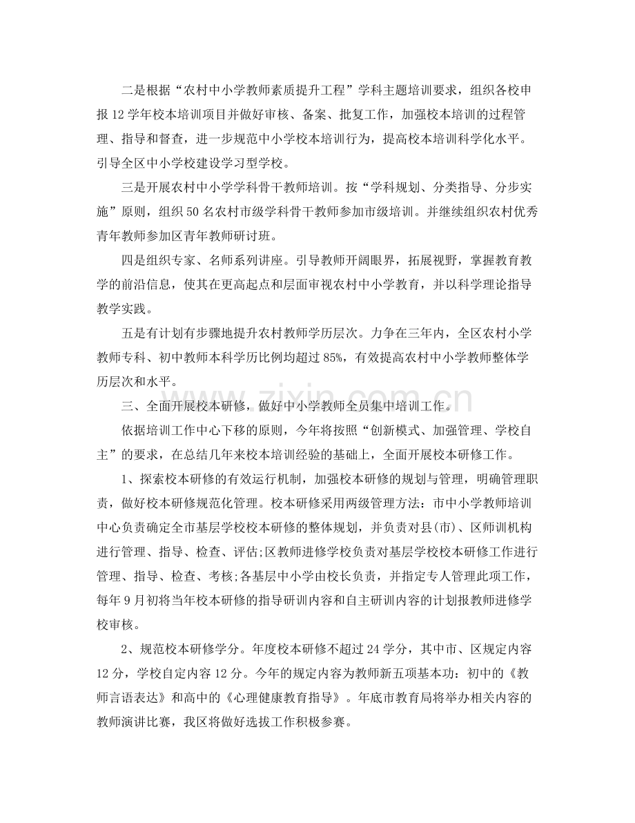 教师培训工作计划 .docx_第2页