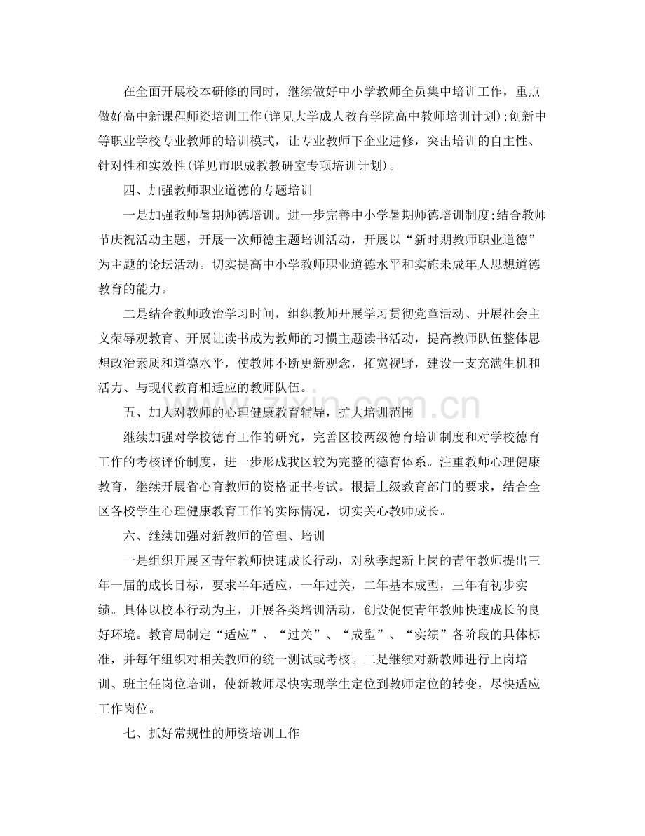 教师培训工作计划 .docx_第3页