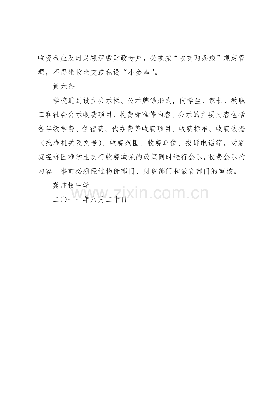 学校收费管理规章制度细则.docx_第2页