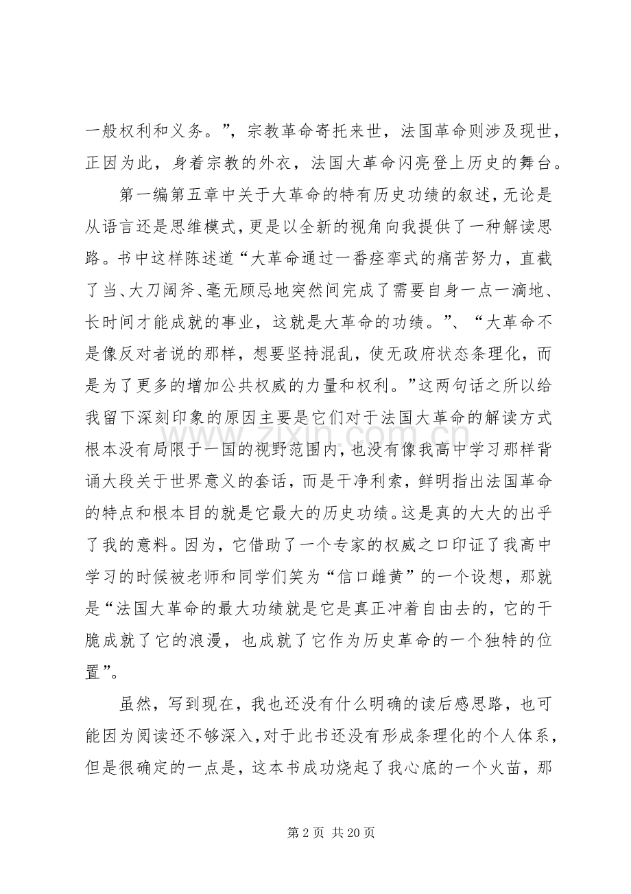 《旧规章制度与大革命》读后感 .docx_第2页