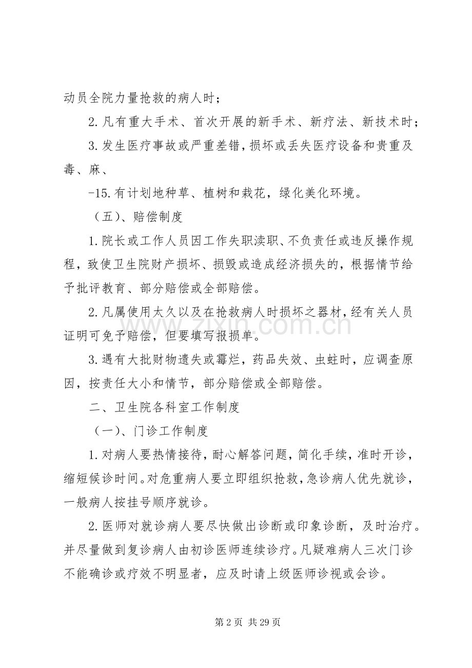 卫生社区(乡镇卫生院)、医院、各项规章制度细则职责要求规章制度细则(齐全).docx_第2页