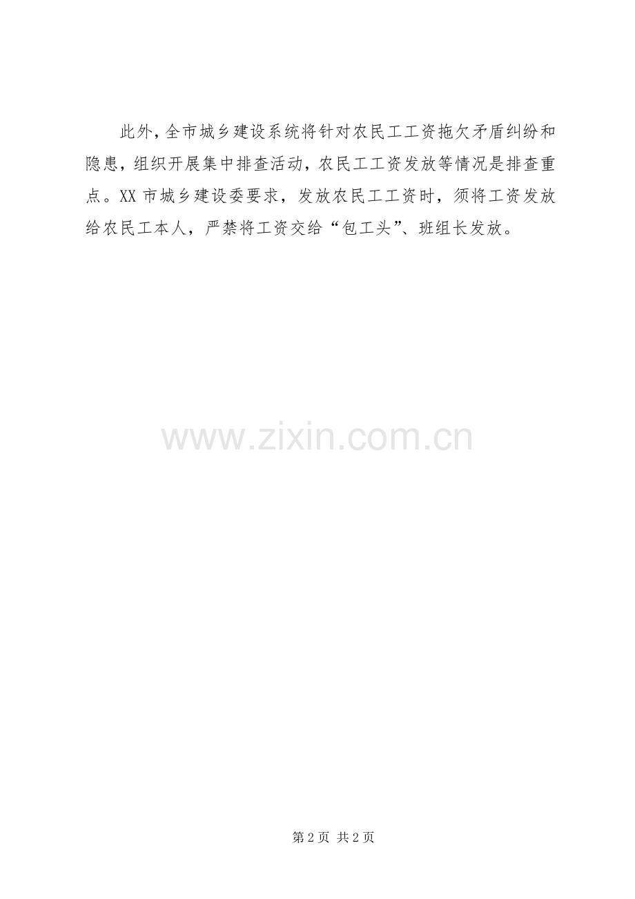 民工工资发放保障规章制度及监督措施 .docx_第2页